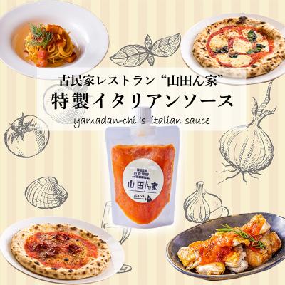 ふるさと納税 高原町 高原町の古民家レストラン“山田ん家"本格イタリアンソース