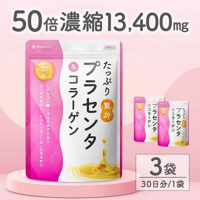 ふるさと納税 富士宮市 プラセンタサプリメント たっぷり贅沢プラセンタ&amp;コラーゲン 3袋 (3ヶ月)