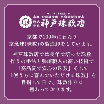 ふるさと納税 京都市 【神戸珠数店】〈京数珠〉 黒ミャンマー翡翆 成人男性用念珠 念珠袋付き添い人|京都 数珠 仏具