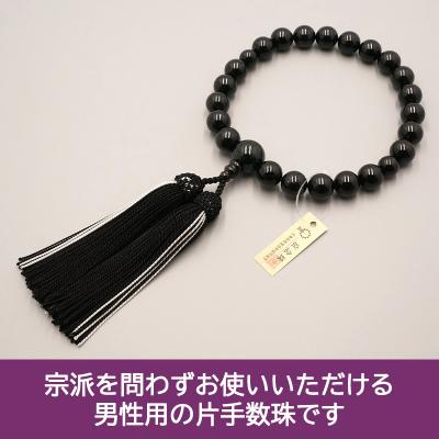 ふるさと納税 京都市 【神戸珠数店】〈京数珠〉 黒ミャンマー翡翆 成人男性用念珠 念珠袋付き添い人|京都 数珠 仏具