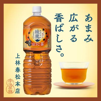 ふるさと納税 恵庭市 【定期便:全5回】綾鷹 黒豆ほうじ茶 2000mlPET×6本【380099】の画像
