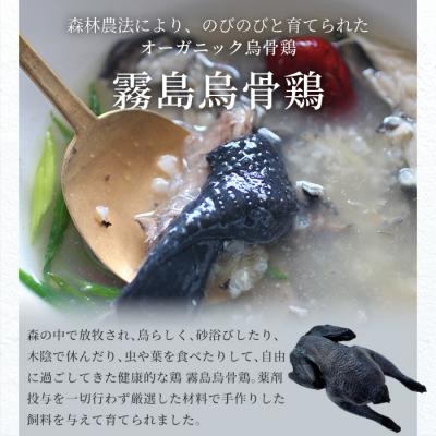 ふるさと納税 霧島市 霧島烏骨鶏の参鶏湯(オゴルゲタン)(計1個)【スーパーミー】K-344-A_1