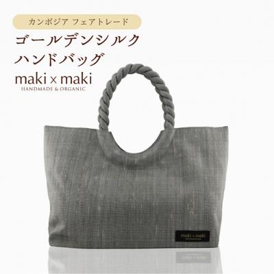ふるさと納税 新宿区 [makixmaki]ゴールデンシルクハンドバッグ シルバー_0137-002-S06-2