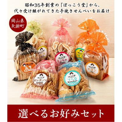 ふるさと納税 矢掛町 お好みセット生姜×みそ計4袋 手焼き せんべい ぼっこう堂[30日以内に出荷予定(土日祝除く)]