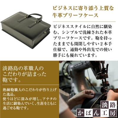 ふるさと納税 淡路市 通勤や商談に、使うほどに馴染む本革鞄　【ジェントルブリーフ】(ブラック)　ay10364の画像