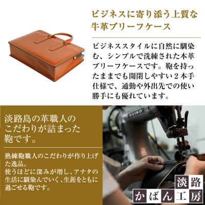 ふるさと納税 淡路市 通勤や商談に、使うほどに馴染む本革鞄　【ジェントルブリーフ】(ブラウン)　ay10365の画像