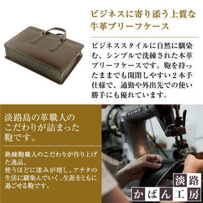 ふるさと納税 淡路市 通勤や商談に、使うほどに馴染む本革鞄　【ジェントルブリーフ】(チョコ)　ay10366の画像