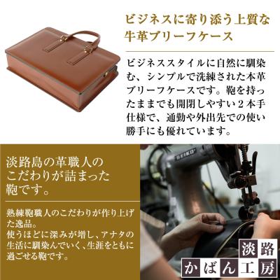 ふるさと納税 淡路市 通勤や商談に、使うほどに馴染む本革鞄　【ジェントルブリーフ】(ダークブラウン)　ay10367の画像