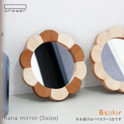 ふるさと納税 糸島市 hana mirror(Sサイズ)バイカラー 糸島/answer