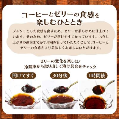 ふるさと納税 土佐清水市 コーヒーゼリー 珈琲 加糖 150ml×4個 アイスコーヒー 自家焙煎 おやつ [R01393]