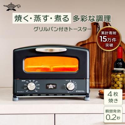 ふるさと納税 加西市 限定モデル アラジン グリル & トースター
