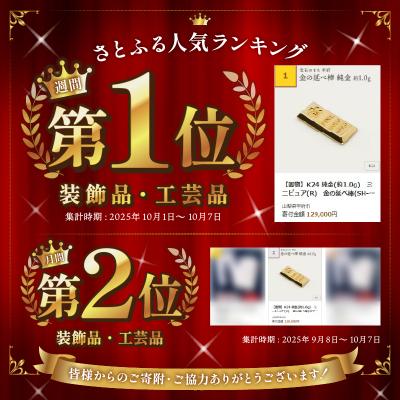 ふるさと納税 甲府市 【置物】K24 純金(約1.0g) ミニピュア(R) 金の