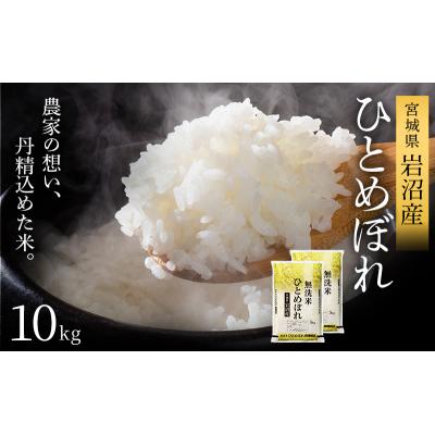 ⭐️ふるさと米 ひとめぼれ 10kg⭐️ 楽天市場】【送料無料】岩手ふるさと米ひとめぼれ10kg【令和7年産