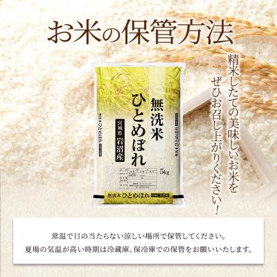 ふるさと納税 岩沼市 令和7年産 ひとめぼれ 10kg 無洗米 米 コメ 宮城
