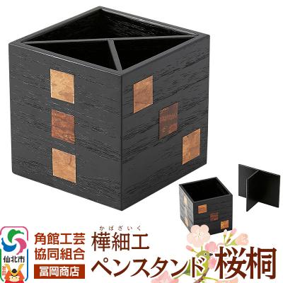 ふるさと納税 仙北市 角館樺細工[冨岡商店]ペンスタンド 桜桐|02_kdk-766701