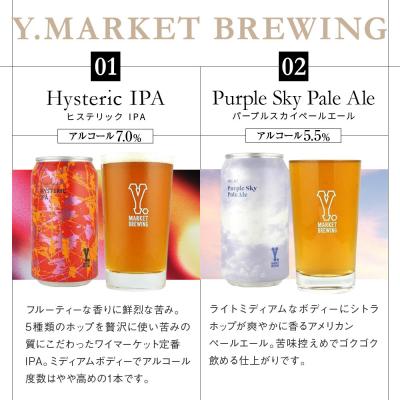 ふるさと納税 名古屋市 Y.MARKET BREWING  毎月6本【6カ月定期便】 定番・押さえる詰め合わせ仕かける