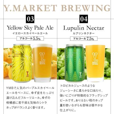 ふるさと納税 名古屋市 Y.MARKET BREWING  毎月6本【6カ月定期便】 定番・押さえる詰め合わせ仕かける