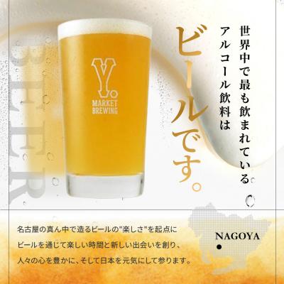 ふるさと納税 名古屋市 Y.MARKET BREWING  毎月6本【6カ月定期便】 定番・押さえる詰め合わせ仕かける