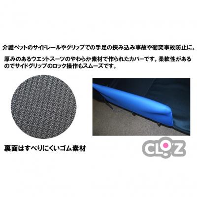 ふるさと納税 国東市 クロッツ やわらかサイドレールカバー約850×400mm_2572R-2_1