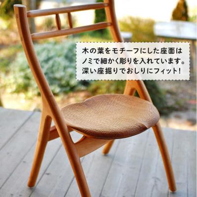ふるさと納税 糸島市 リーフ チェア 《糸島》【工房はーべすと】[AYA002]の画像