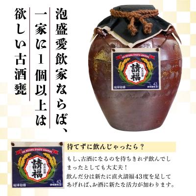 ふるさと納税 石垣市 請福酒造泡盛43度 五升甕 AK-18_1