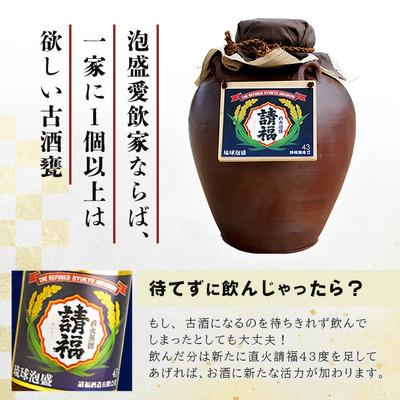 ふるさと納税 石垣市 請福酒造泡盛43度 五升甕 AK-18_2
