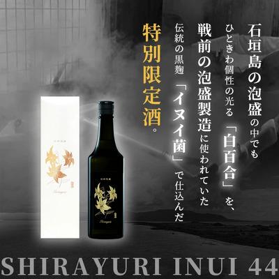 ふるさと納税 石垣市 IK-8 池原酒造 白百合イヌイ 720ml 44度 12本セット_2