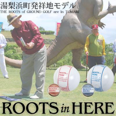 ふるさと納税 湯梨浜町 グラウンド・ゴルフ ボール&amp;マーカー各1個セット(ROOTSシリーズ)(344K.)
