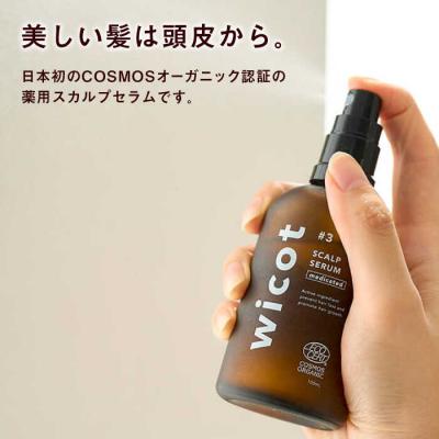 ふるさと納税 糸島市 wicot[薬用]スカルプケア3点セット[AZA157]_2