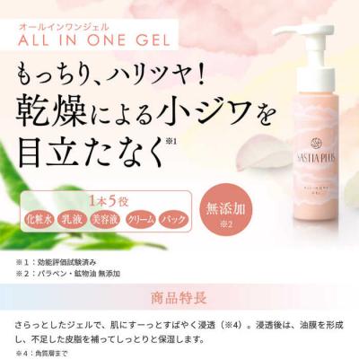ふるさと納税 糸島市 【3本入】サスティアプラスオールインワンジェル 糸島市/株式会社ピュール[AZA203]の画像