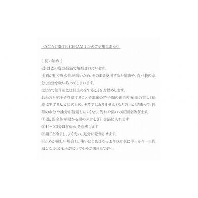ふるさと納税 小松市 CONCRETE CERAMIC Bowl 1枚 九谷焼ボウル 皿 シンプル インテリアの画像