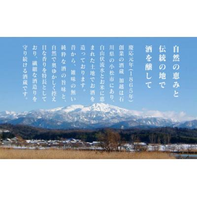 ふるさと納税 小松市 【酔いを楽しむ】酒峰加越(朱ノ吟・黒ノ滴)大吟醸1.8L 3本セットの画像