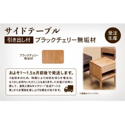 ふるさと納税 小松市 サイドテーブル3 ブラックチェリー無垢材_2