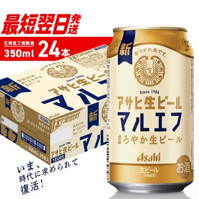 ふるさと納税 札幌市 アサヒ生ビールマルエフ[350ml]24缶1ケース_hs403-025