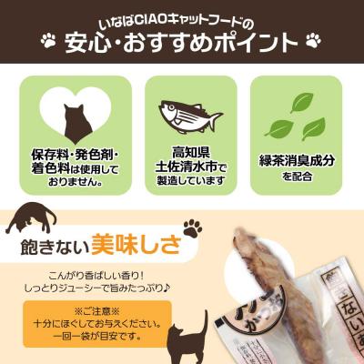 ふるさと納税 土佐清水市 子猫用 キャットフード いなば チャオ・焼かつお(5本入×6袋セット)【R01435】の画像