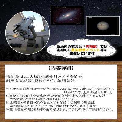 ふるさと納税 国東市 ペット同泊専用ロッジあり! 梅園の里 ロッジ 一泊朝食付き ペア宿泊券_2570Rの画像