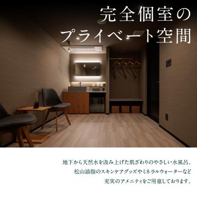 ふるさと納税 富士市 プライベートサウナ利用券 120分 1名様 [sf001-319]の画像