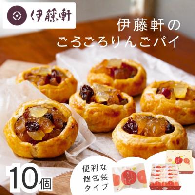 ふるさと納税 京都市 [伊藤軒]本店で大人気!ごろごろりんごパイ 10個入り|京都 看板スイーツ 人気アップルパイ