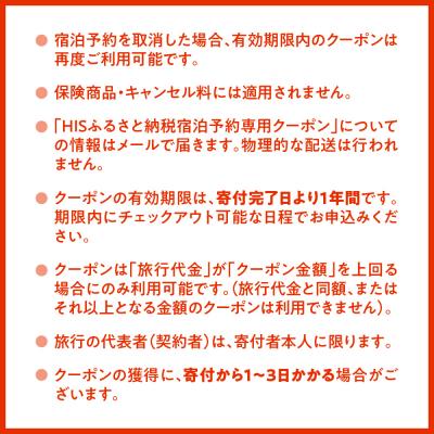 ふるさと納税 札幌市 HISふるさと納税宿泊予約専用クーポン(北海道札幌市)21,000円分_hs308-014の画像