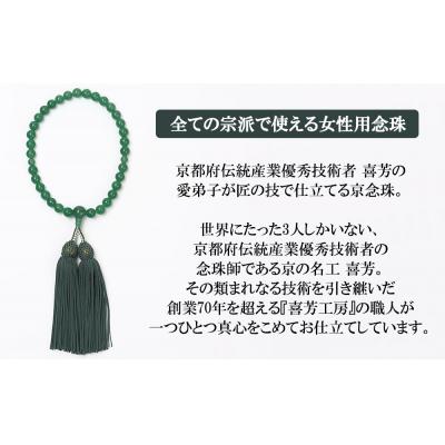 ふるさと納税 京都市 【意匠京念珠板倉】京念珠 女性用 アベンチュリン 8mm玉(数珠袋付)_1