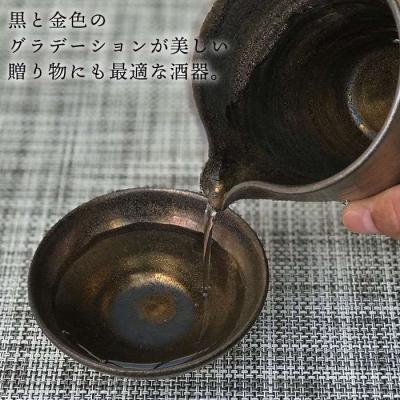 ふるさと納税 糸島市 黒金彩 片口 酒器 セット ( 片口 ×1、盃×2)[ 唐津焼 ] 雅樂窯 [ASE010]_1