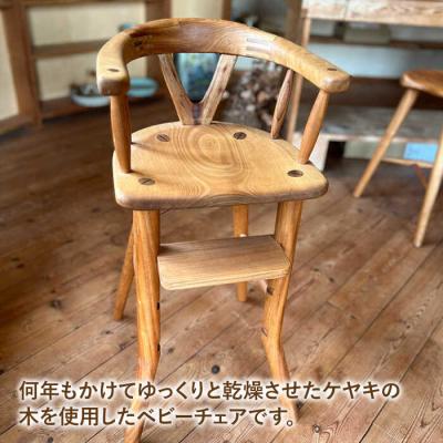 ふるさと納税 糸島市 ベビーチェア 糸島市/カントリーチェア【いとしまごころ】 [ATC022]の画像