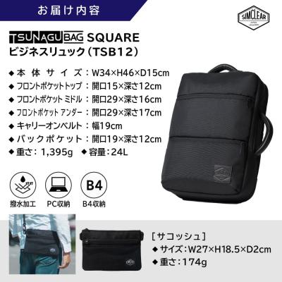 ふるさと納税 糸島市 TSUNAGU BAG SQUARE 糸島市 / SIMCLEAR[AKP003]の画像