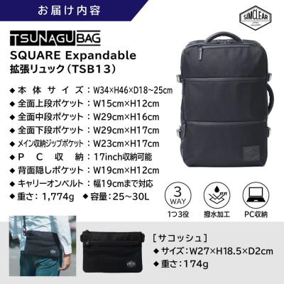 ふるさと納税 糸島市 TSUNAGU BAG SQUARE Expandable 糸島市/SIMCLEAR[AKP004]の画像