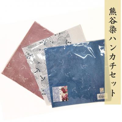 ふるさと納税 熊谷市 熊谷染ハンカチセット : さとふる - 通販 - Yahoo