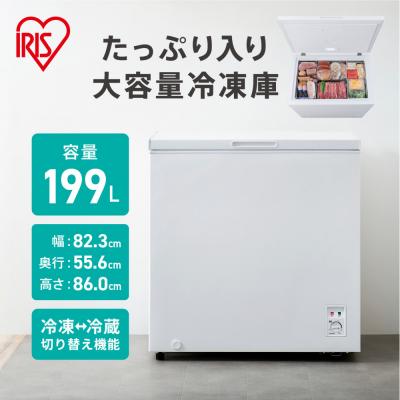 ふるさと納税 角田市 冷凍庫 上開き冷凍庫 199L ICSD-20B-W ホワイト