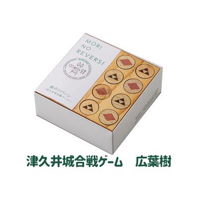 ふるさと納税 相模原市 「MORI NO REVERSI」津久井城合戦ゲーム 広葉樹(無塗装)