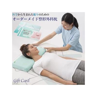 ふるさと納税 相模原市 メディアで話題の!オーダーメイド整形外科枕 〜Gift Card〜