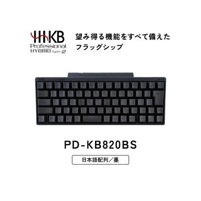 ふるさと納税 相模原市 HHKB Professional HYBRID Type-S 日本語配列/墨 ※着日指定不可