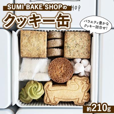 ふるさと納税 相模原市 クッキー 缶 詰め合わせ ＼2026春夏限定/